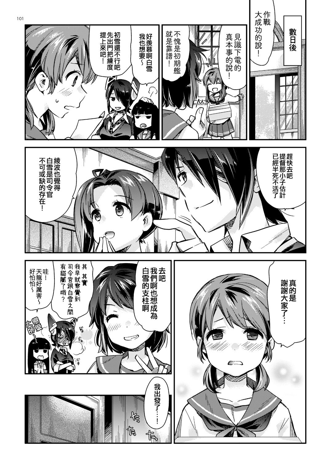 Kakioroshi - Page 11
