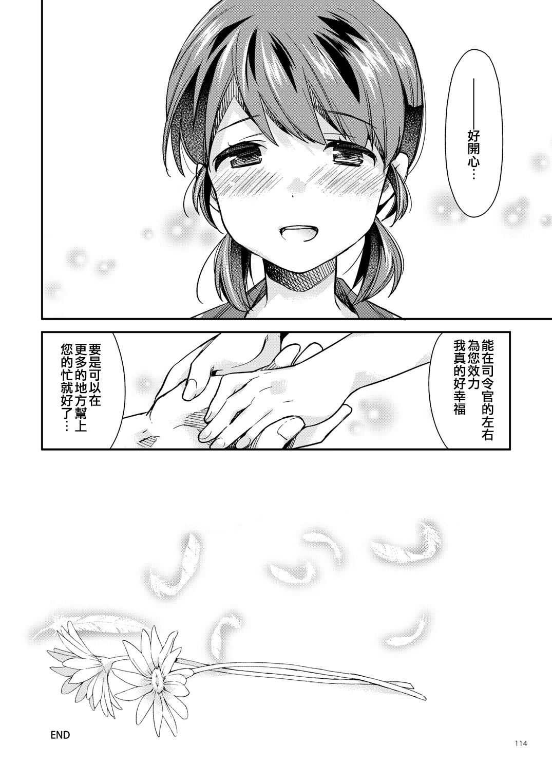 Kakioroshi - Page 24