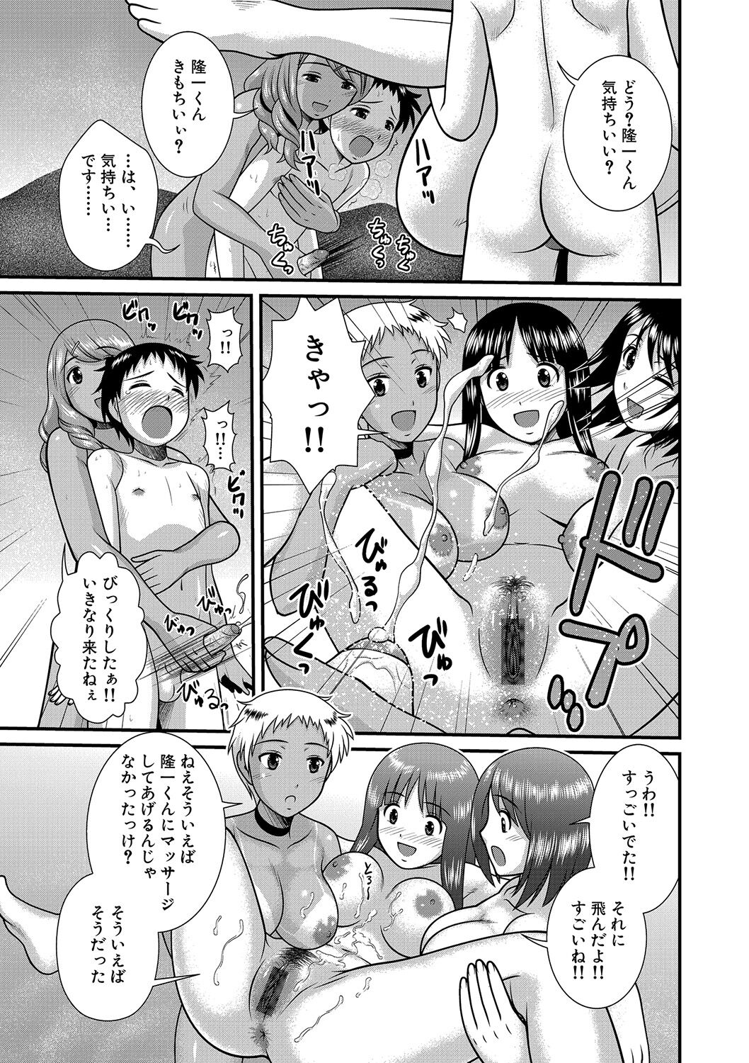 Chijoshikousei VS Bouken Danshi 1-5 - Page 11
