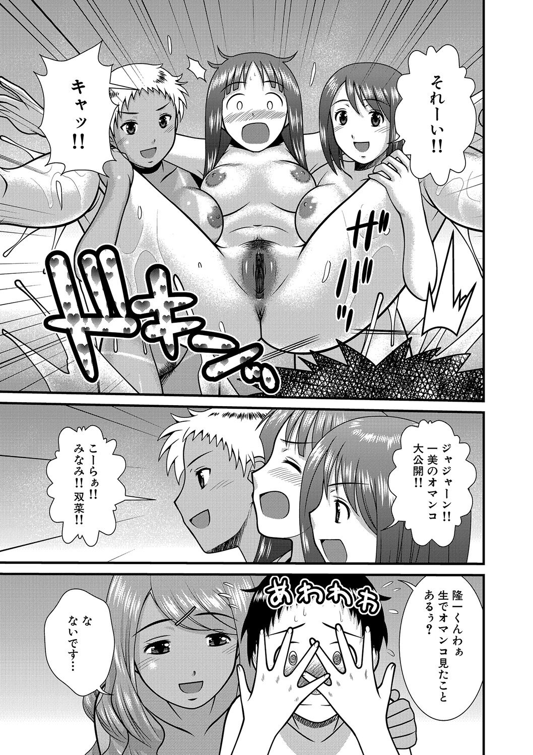 Chijoshikousei VS Bouken Danshi 1-5 - Page 9