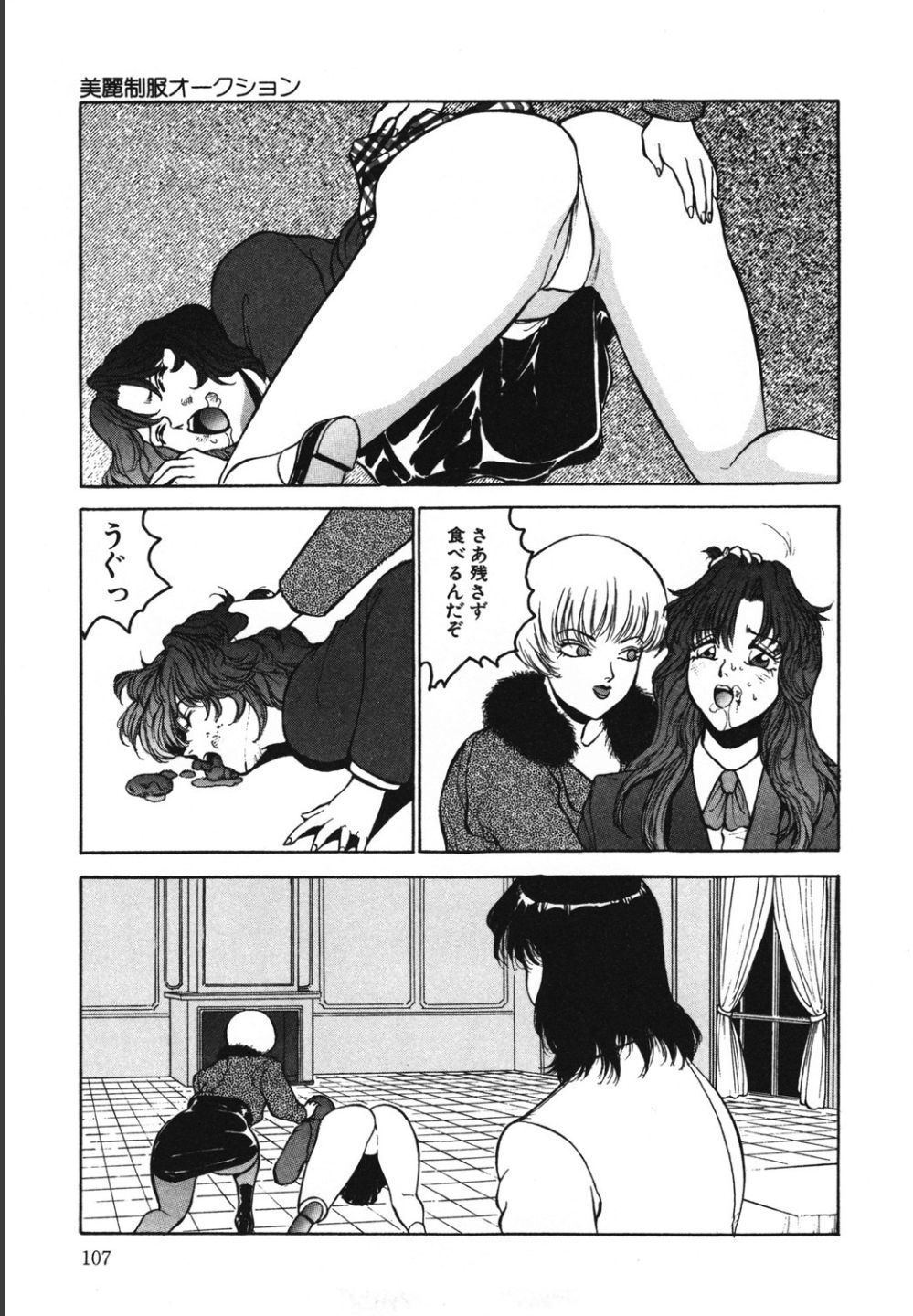 Jubakushi Yakyoku 2 - Page 107