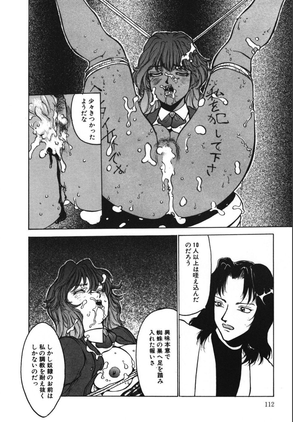Jubakushi Yakyoku 2 - Page 112