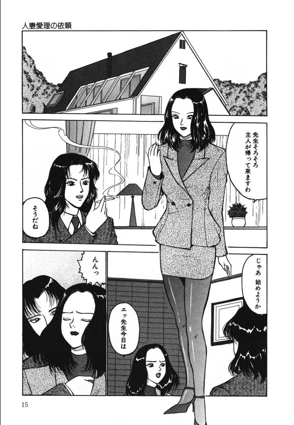 Jubakushi Yakyoku 2 - Page 15