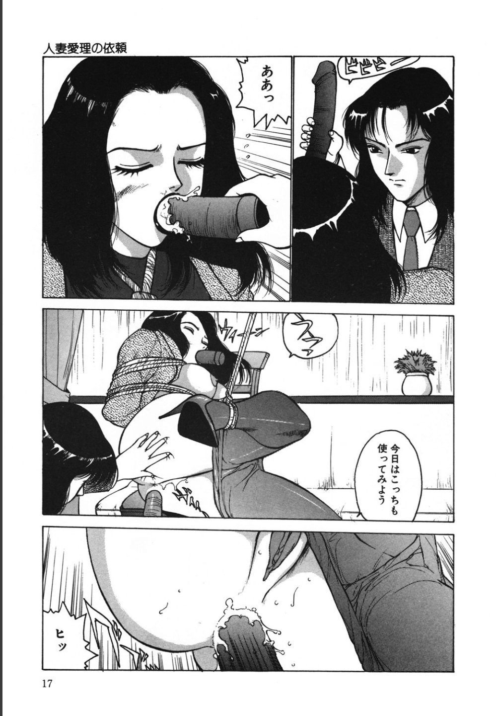 Jubakushi Yakyoku 2 - Page 17
