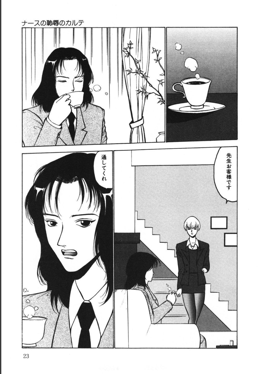 Jubakushi Yakyoku 2 - Page 23