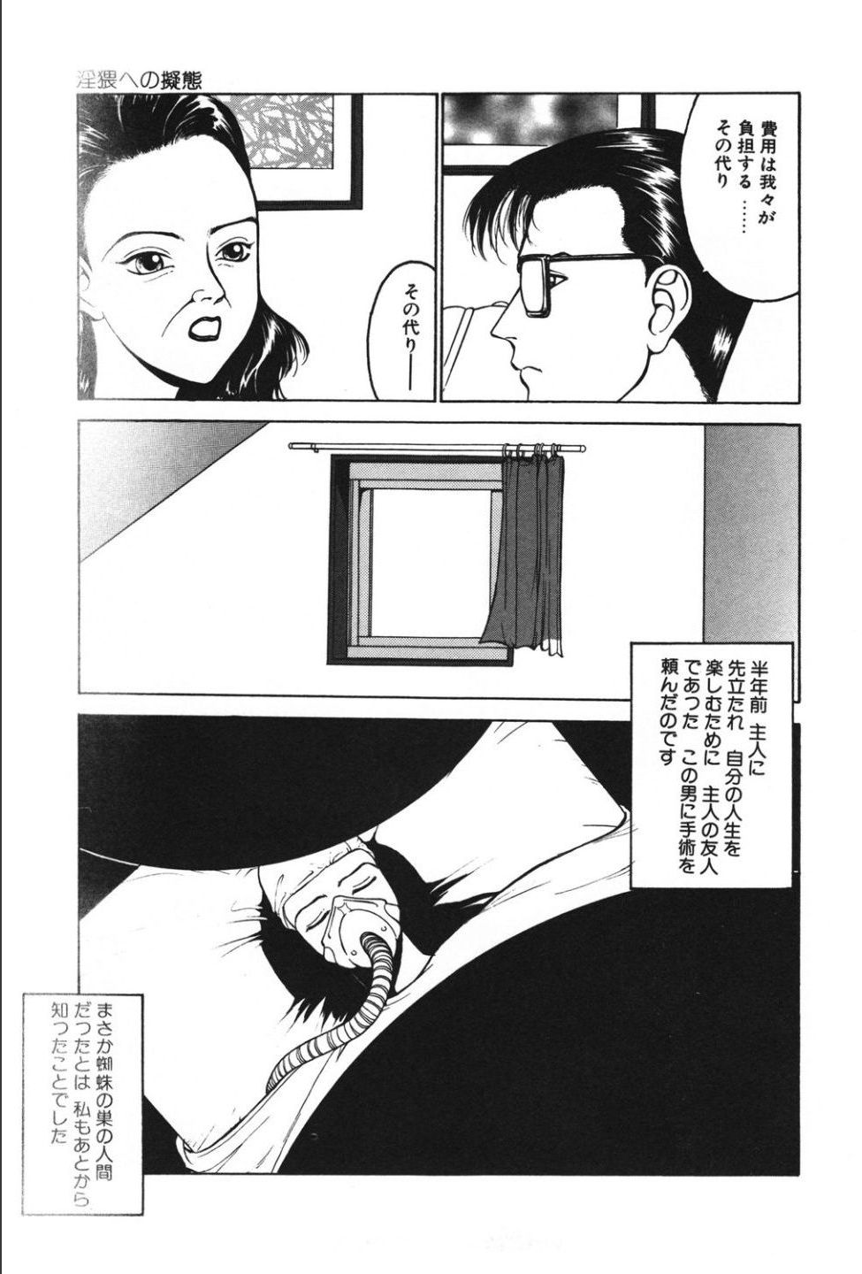 Jubakushi Yakyoku 2 - Page 39