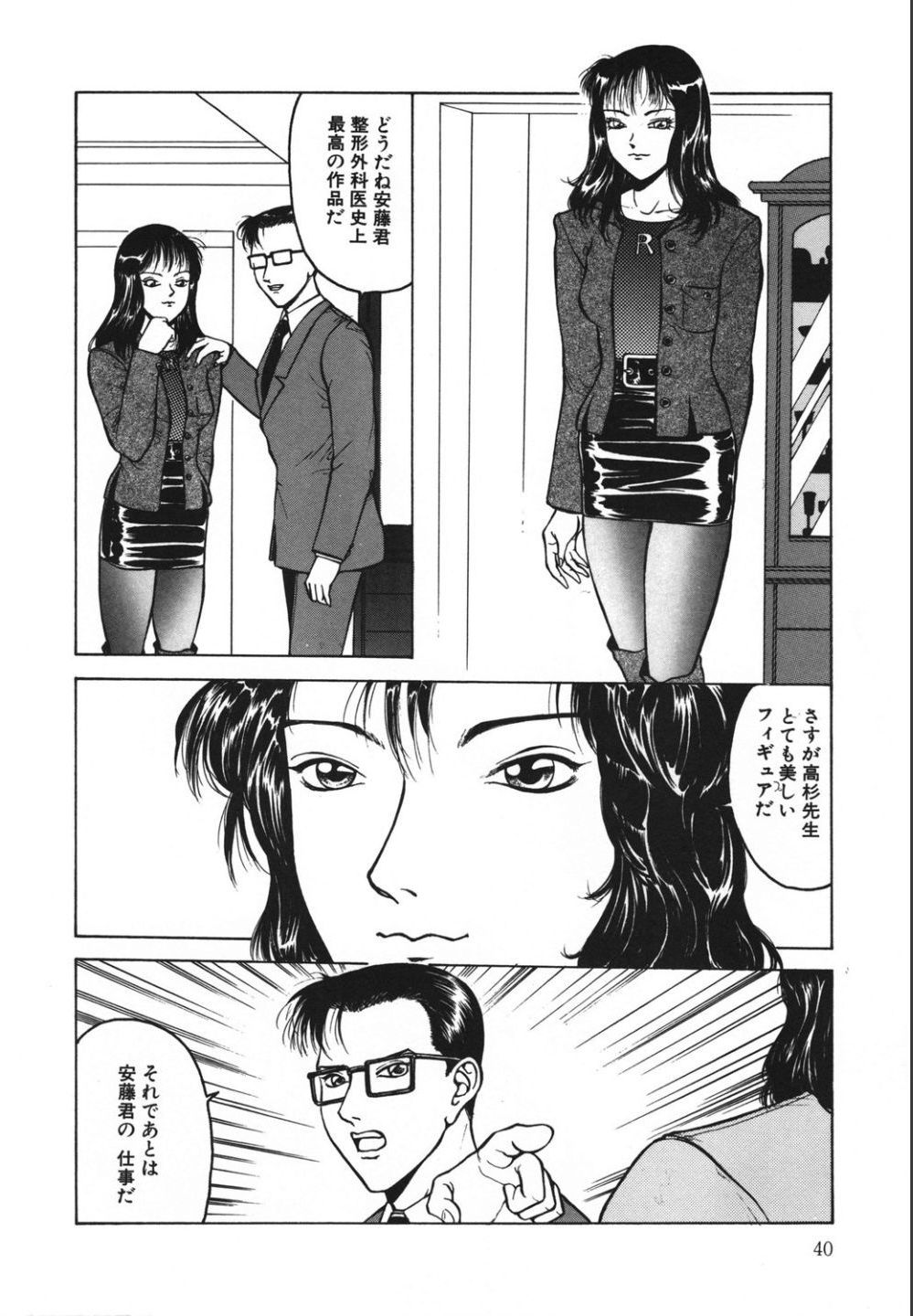 Jubakushi Yakyoku 2 - Page 40