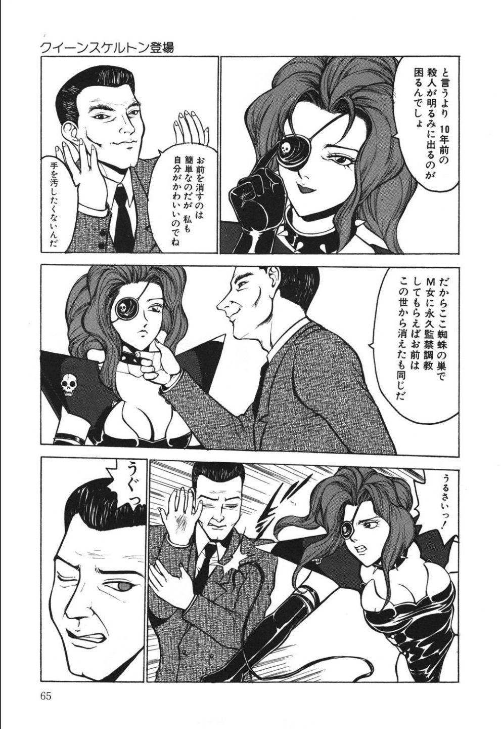 Jubakushi Yakyoku 2 - Page 65