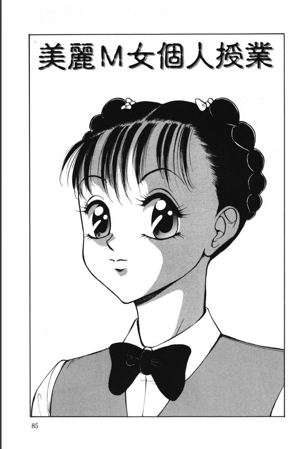 Jubakushi Yakyoku 2 - Page 85
