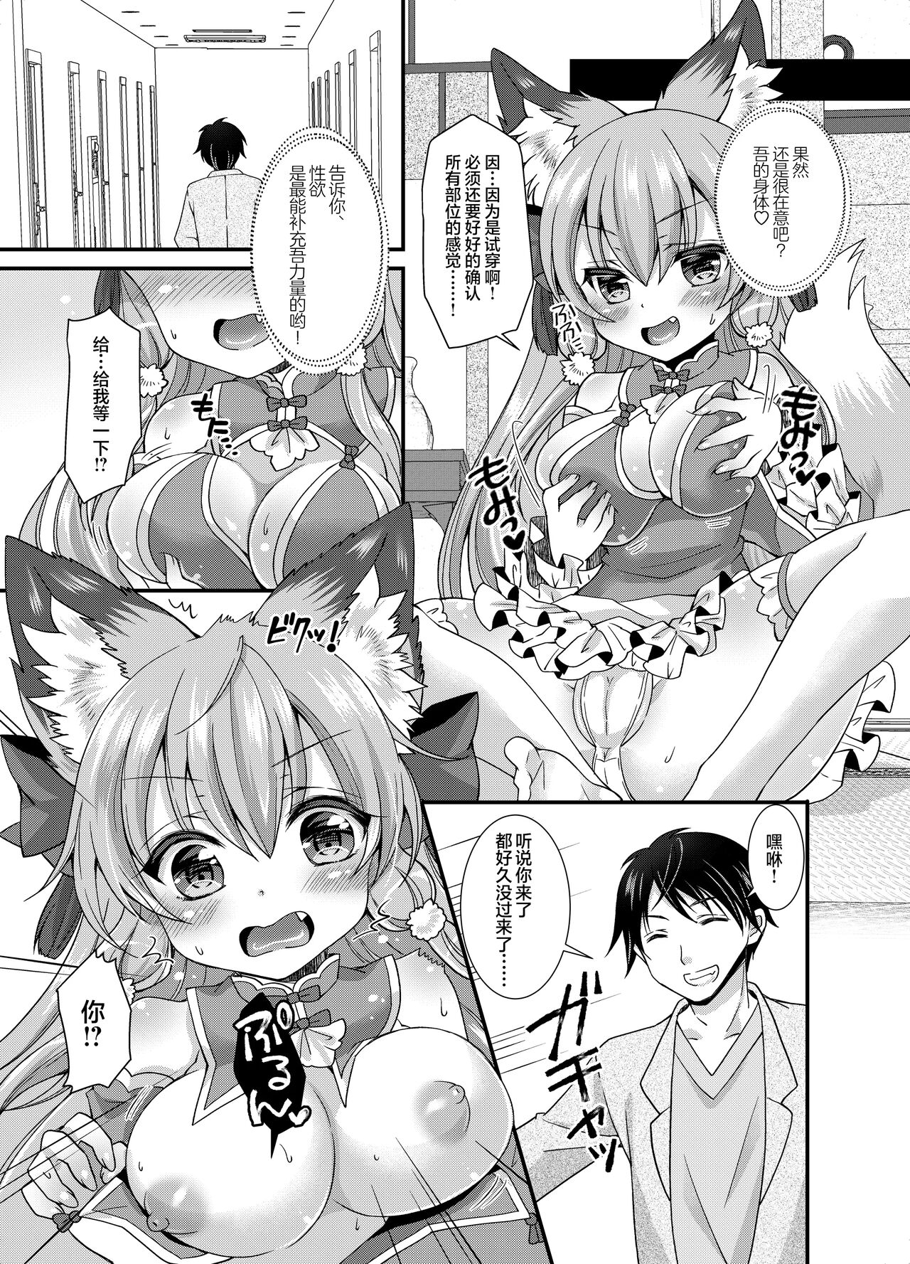 Yukemuri Konkon U-turn! - Page 14
