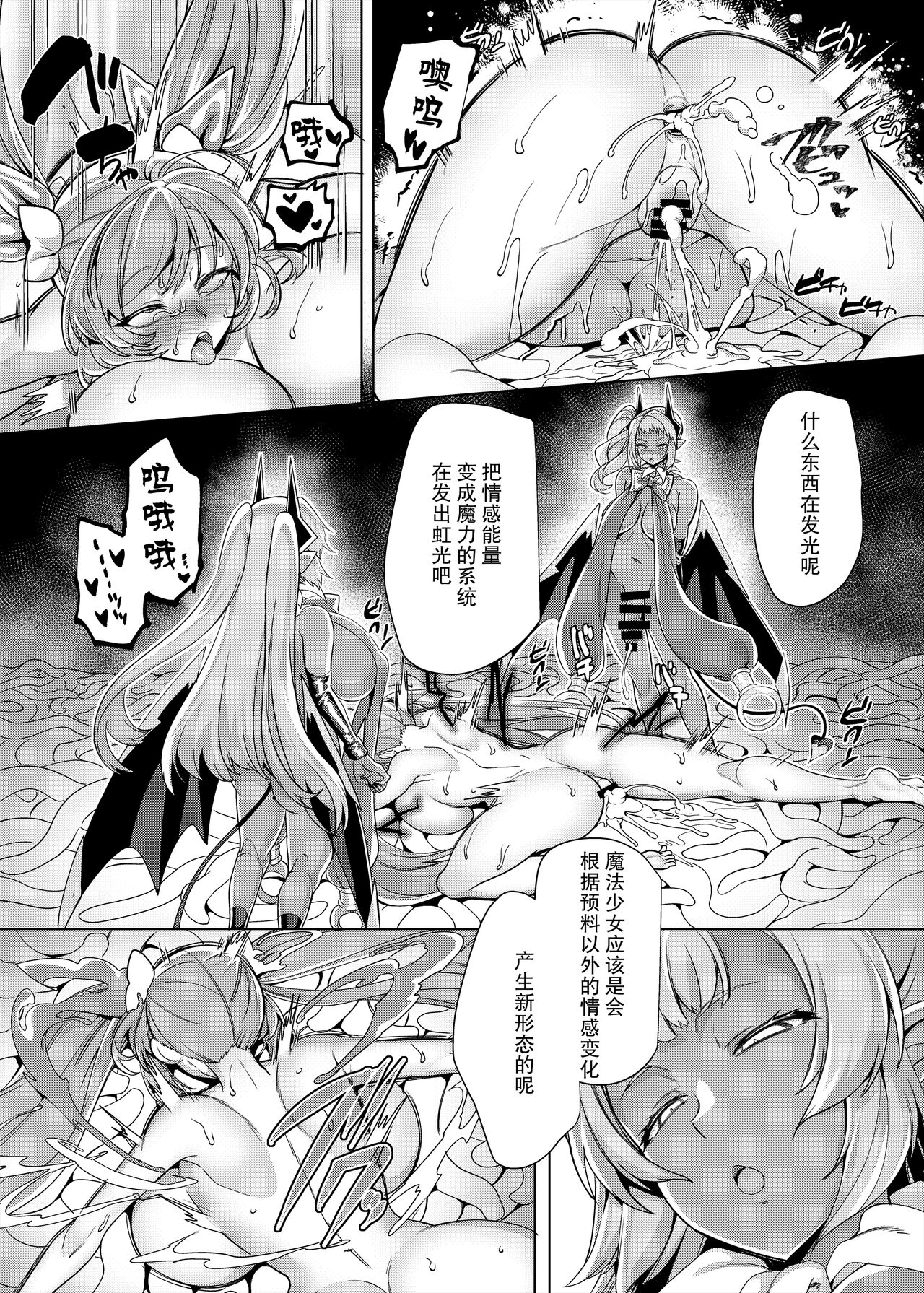 Ani (Mahou Shoujo) vs Imouto - Page 41