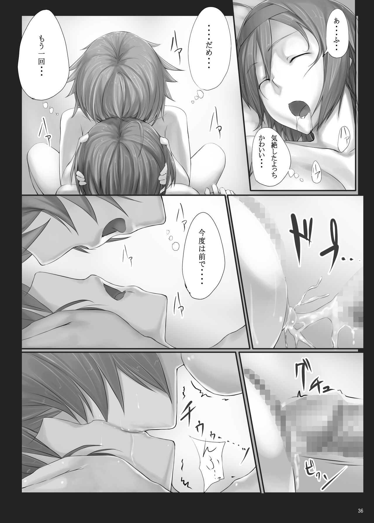 Dependence -Finished limited edition- - Page 36