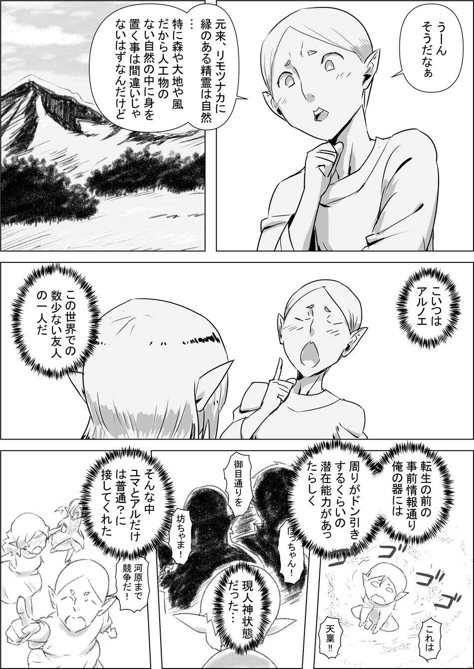 Isekai Tensei nante Surumon jaa Nai #02 - Page 20