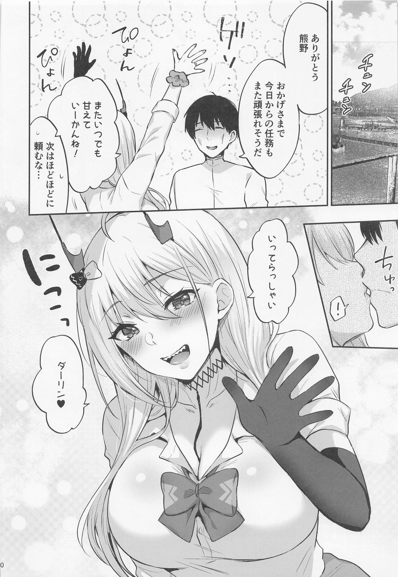 Niizuma JK Kumano-san - Page 19