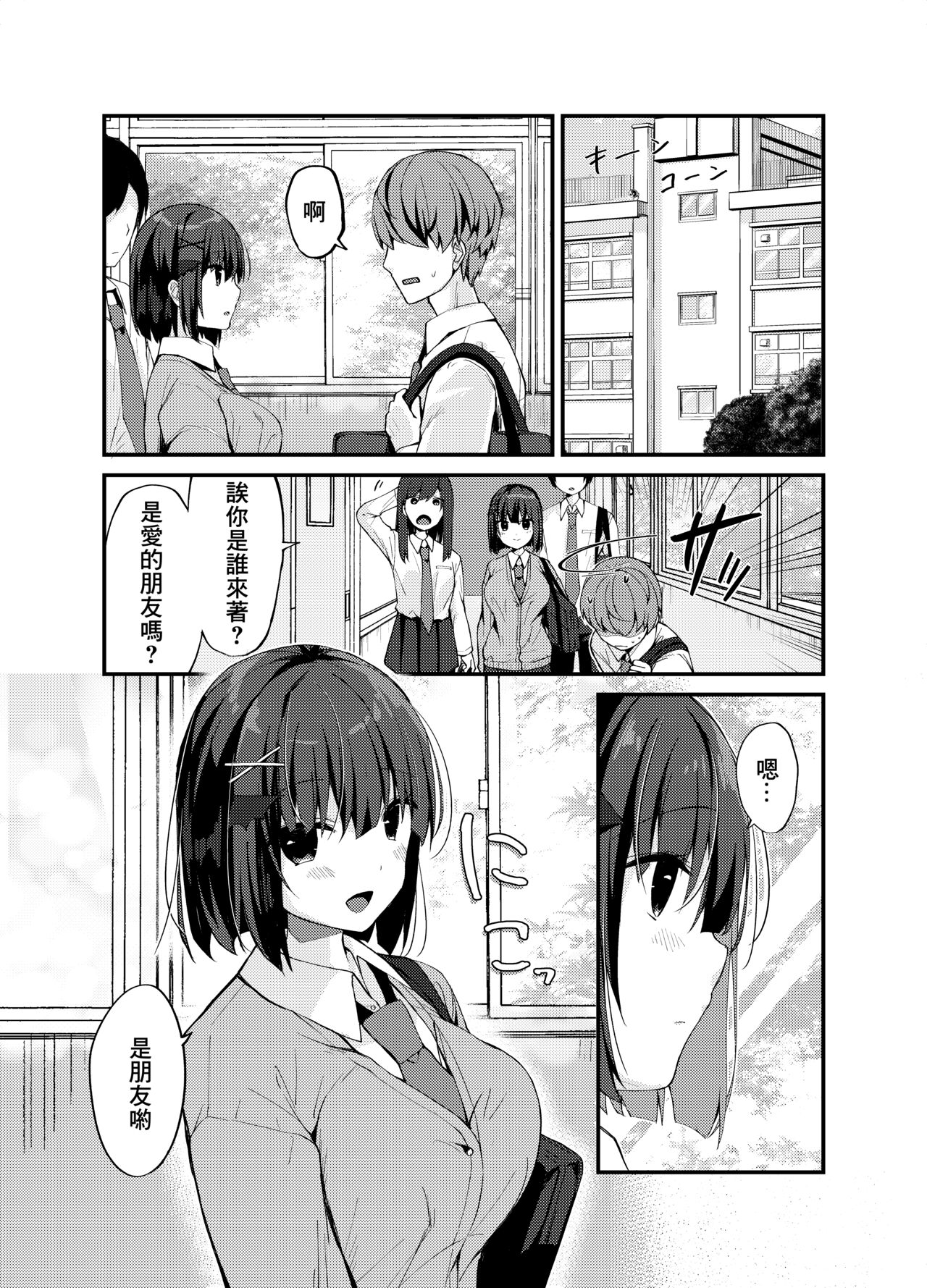 Love is Over! - Page 19