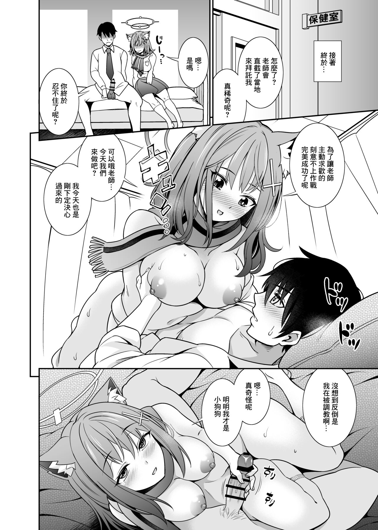 Mn... Ima Nuite Ageru ne Sensei - Page 14