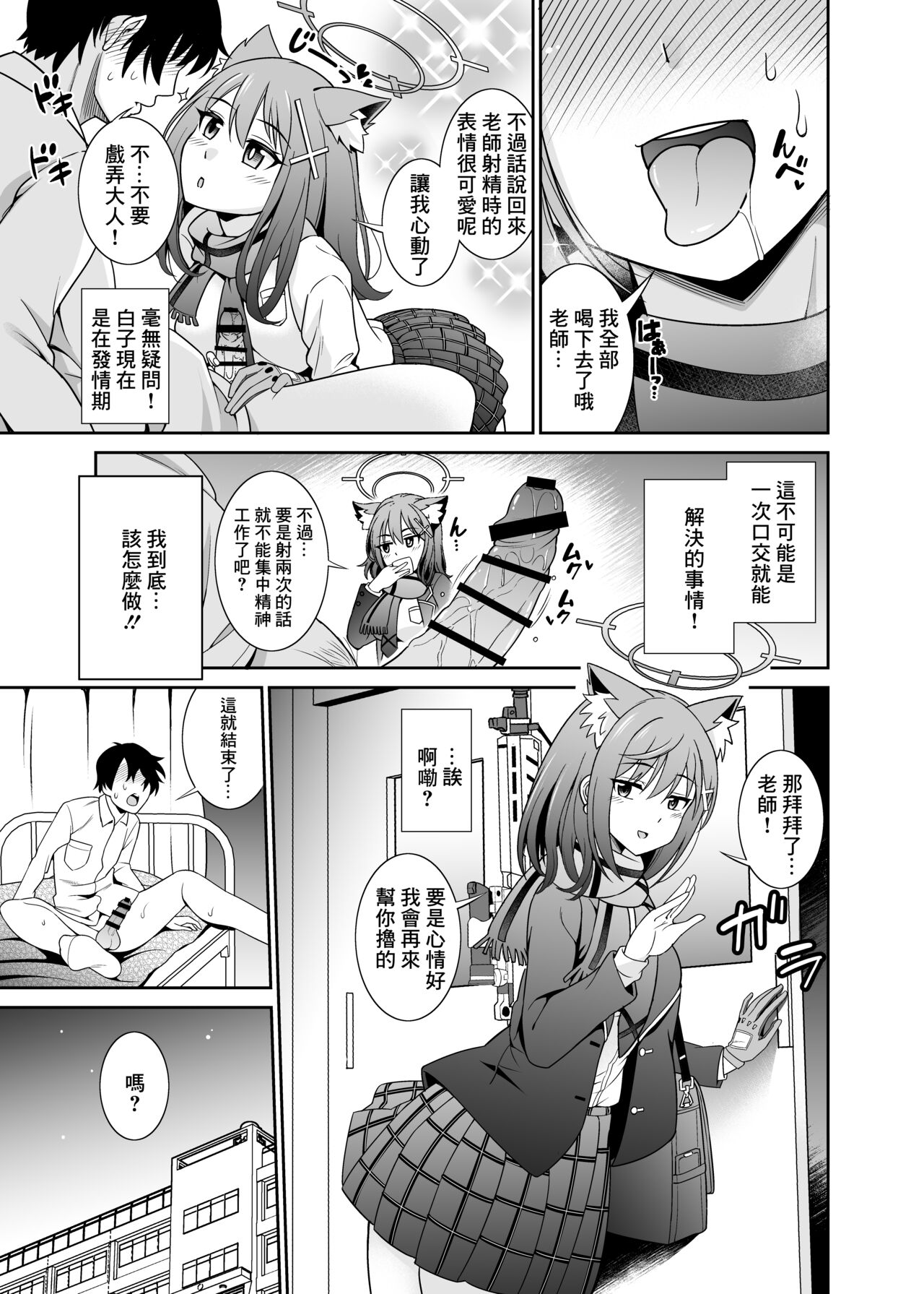 Mn... Ima Nuite Ageru ne Sensei - Page 9
