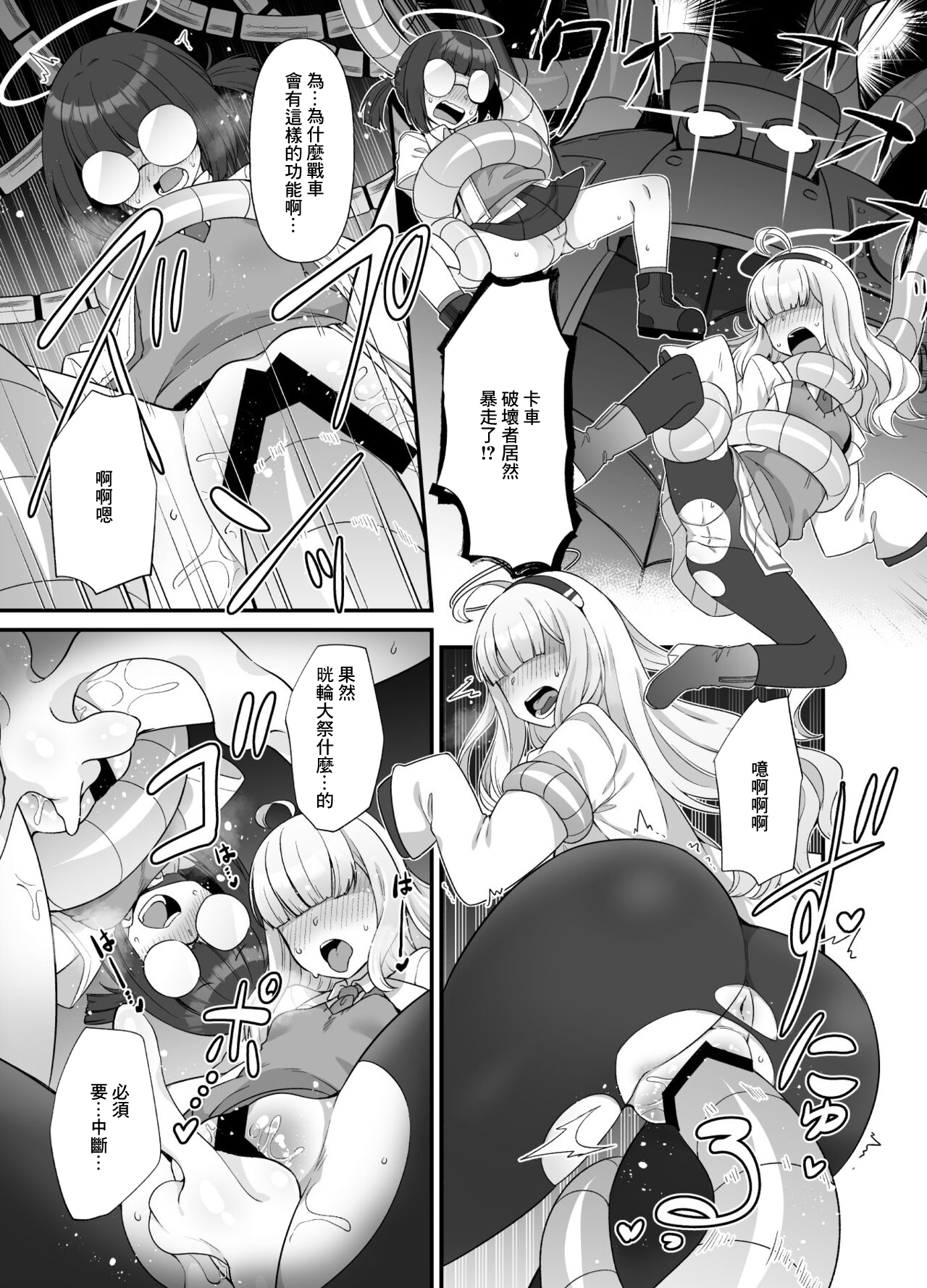 BlueArc Mob de Seiheki o Mitasu Hon - Page 5