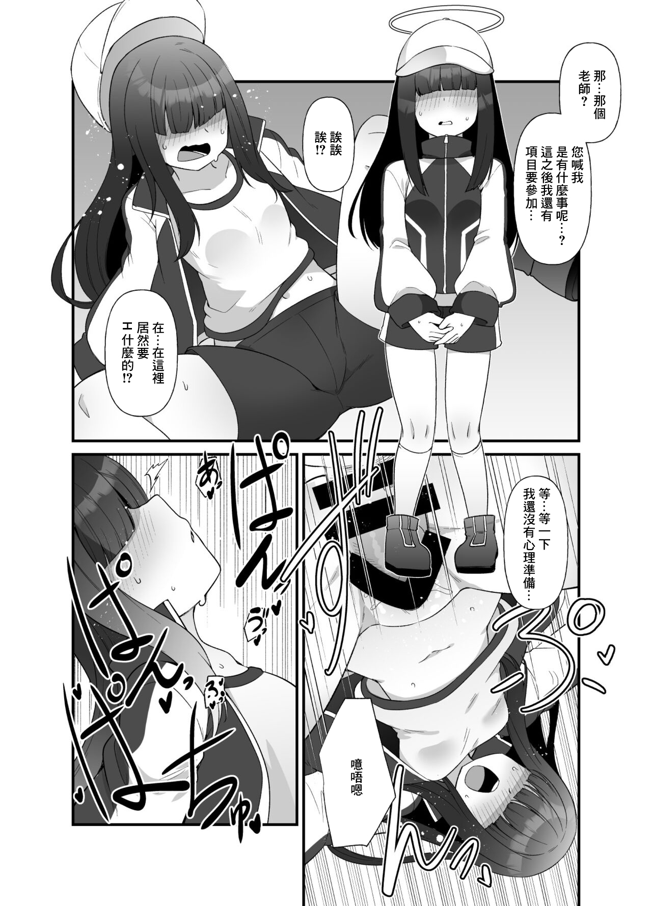 BlueArc Mob de Seiheki o Mitasu Hon - Page 6