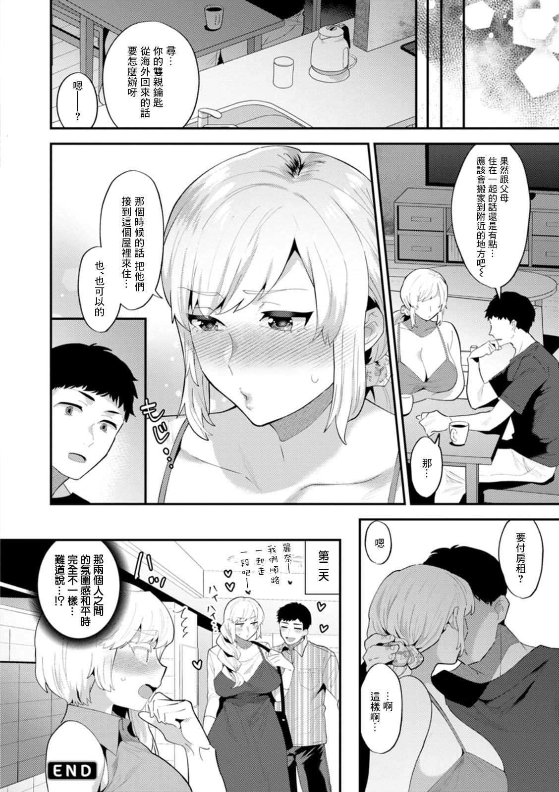 Tantashion no Rinjin Season 2 Ch. 7 - Page 18