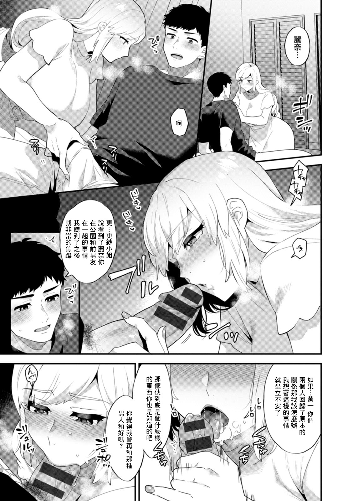 Tantashion no Rinjin Season 2 Ch. 7 - Page 9