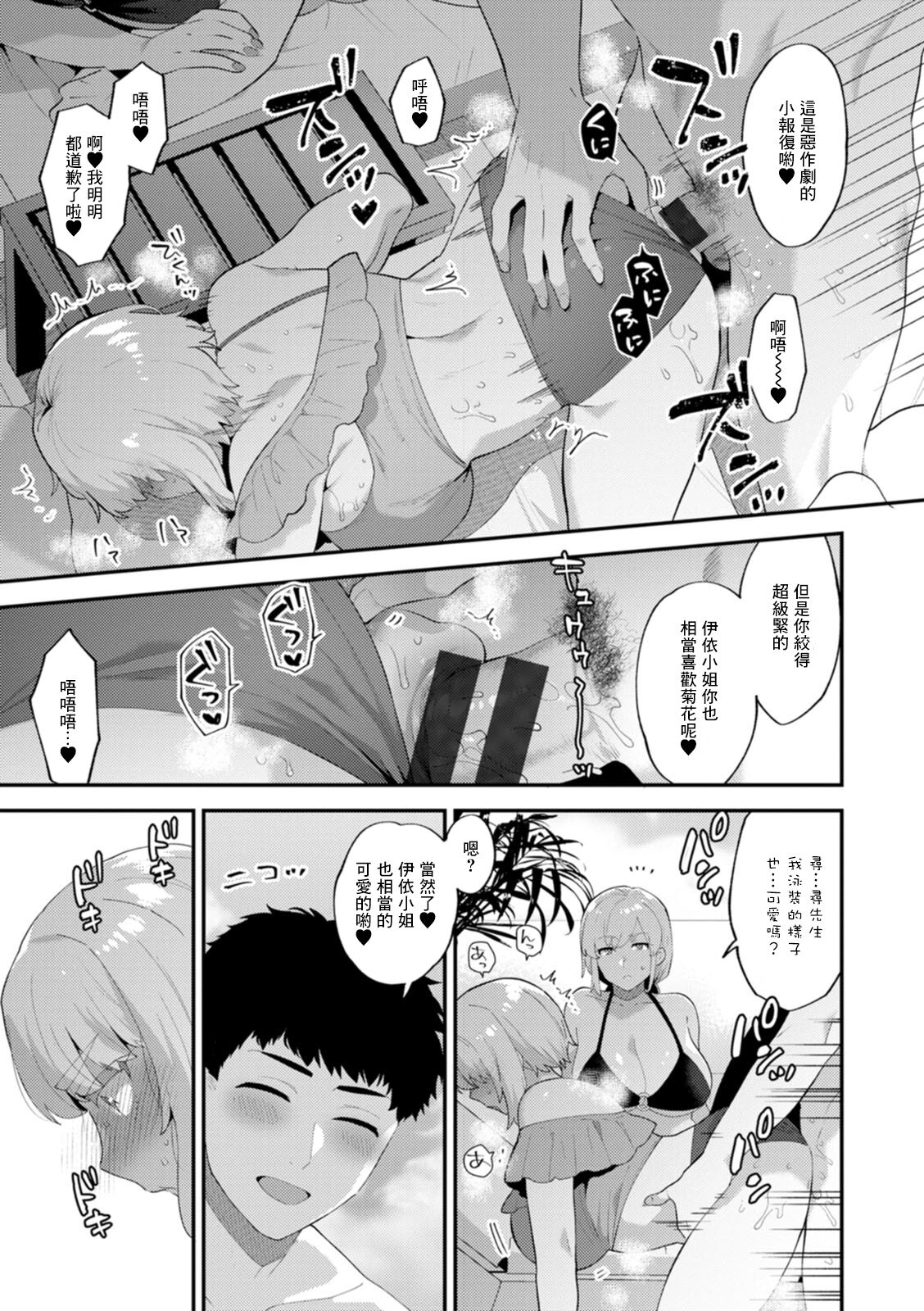 Tantashion no Rinjin Season 2 Ch. 5 - Page 15