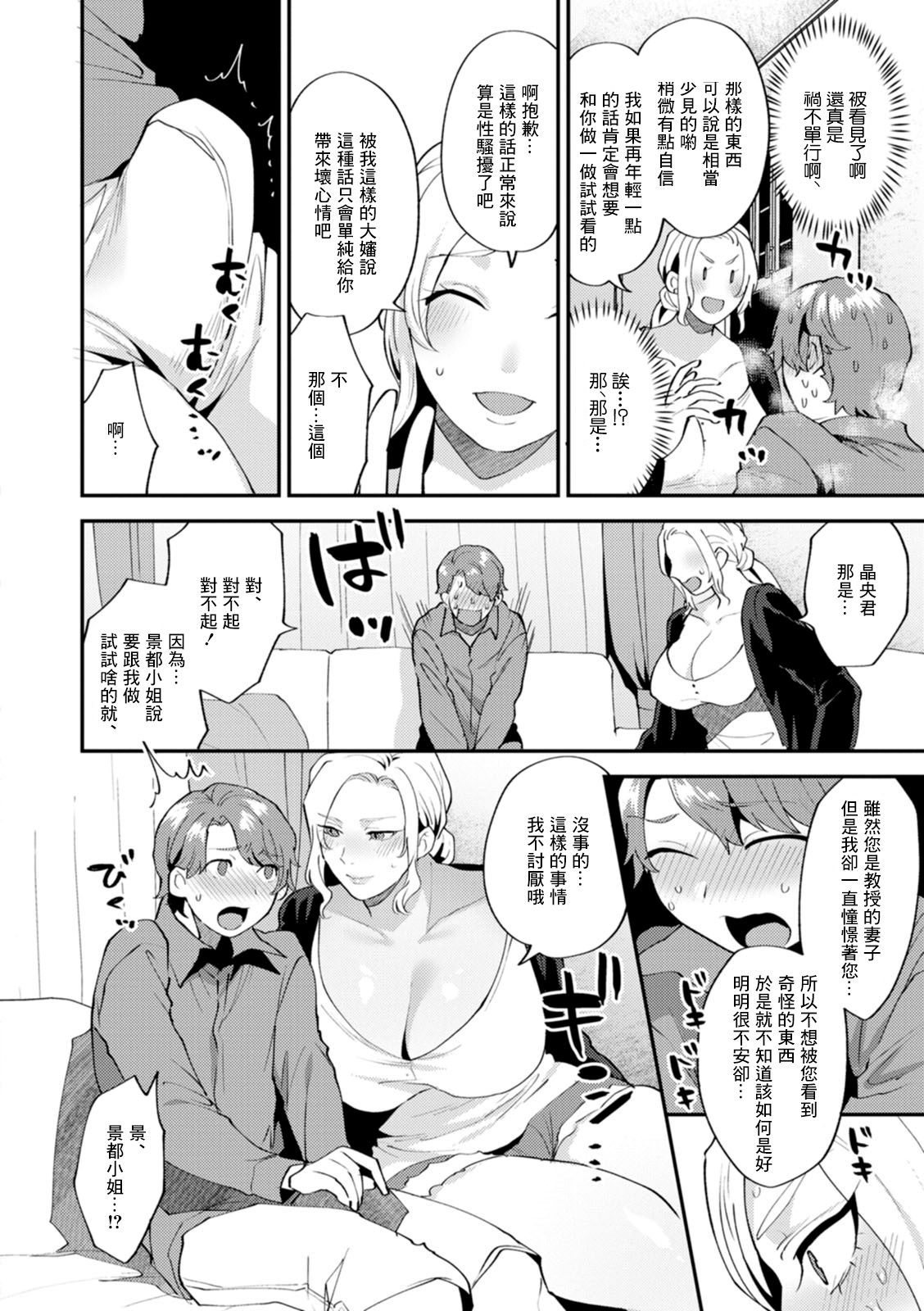Tsuitenai Hi Ch. 1 - Page 10