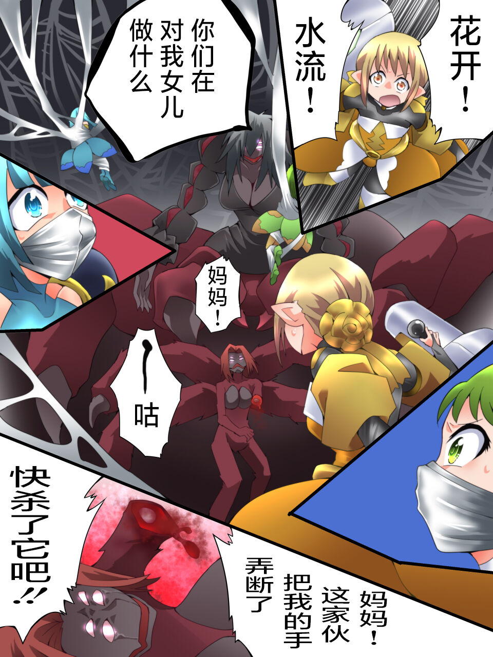 Yousei Kishi Fairy Bloom Ch. 5 - Page 24