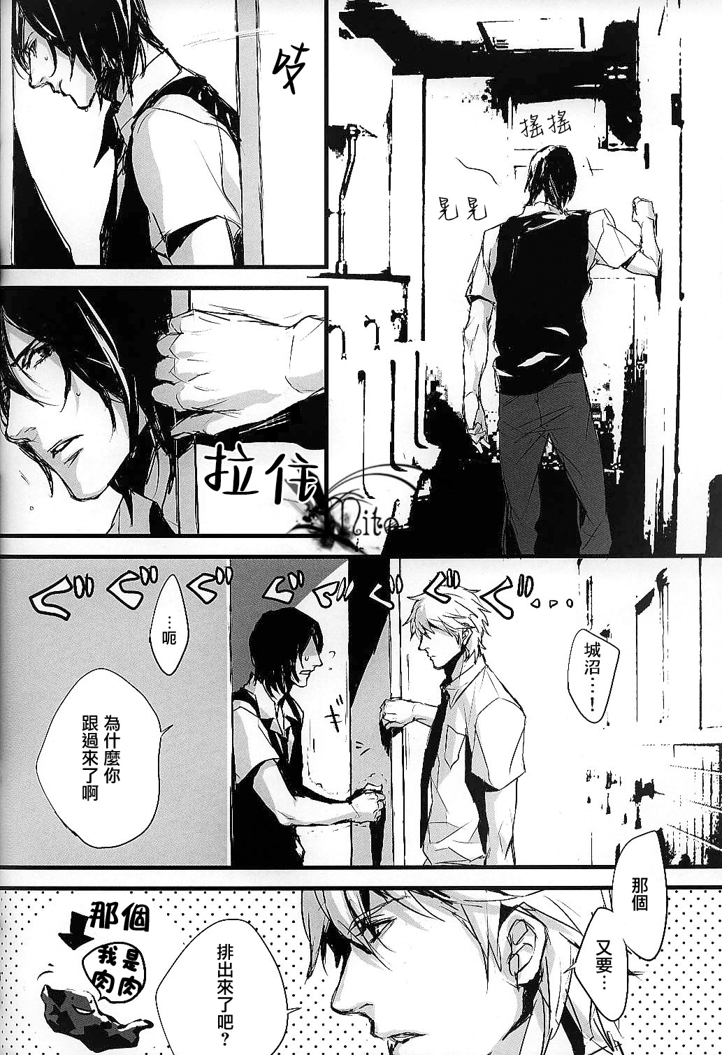Plosive Attack (Sweet Pool) | 爆发攻击 - Page 16