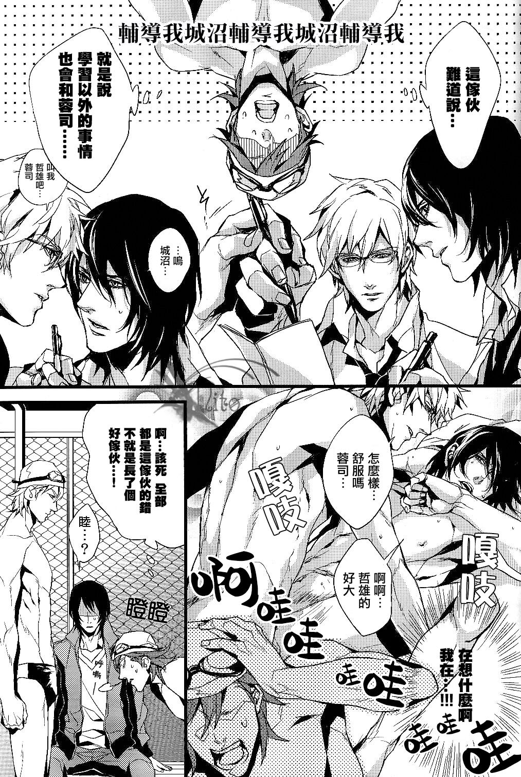 Plosive Attack (Sweet Pool) | 爆发攻击 - Page 9