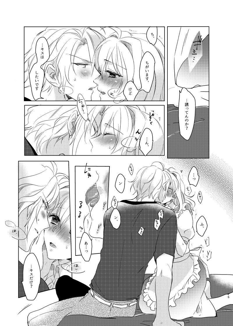 Kou to Watashi no Aida - Page 14