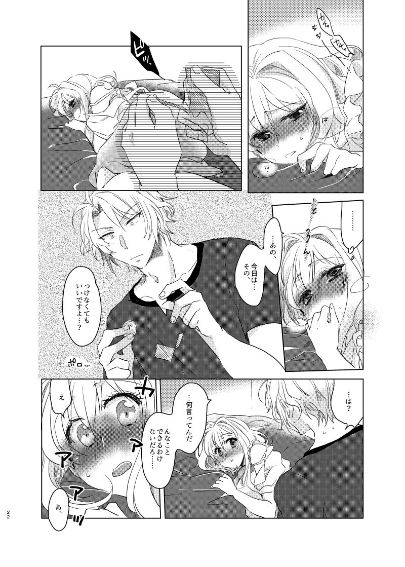 Kou to Watashi no Aida - Page 21