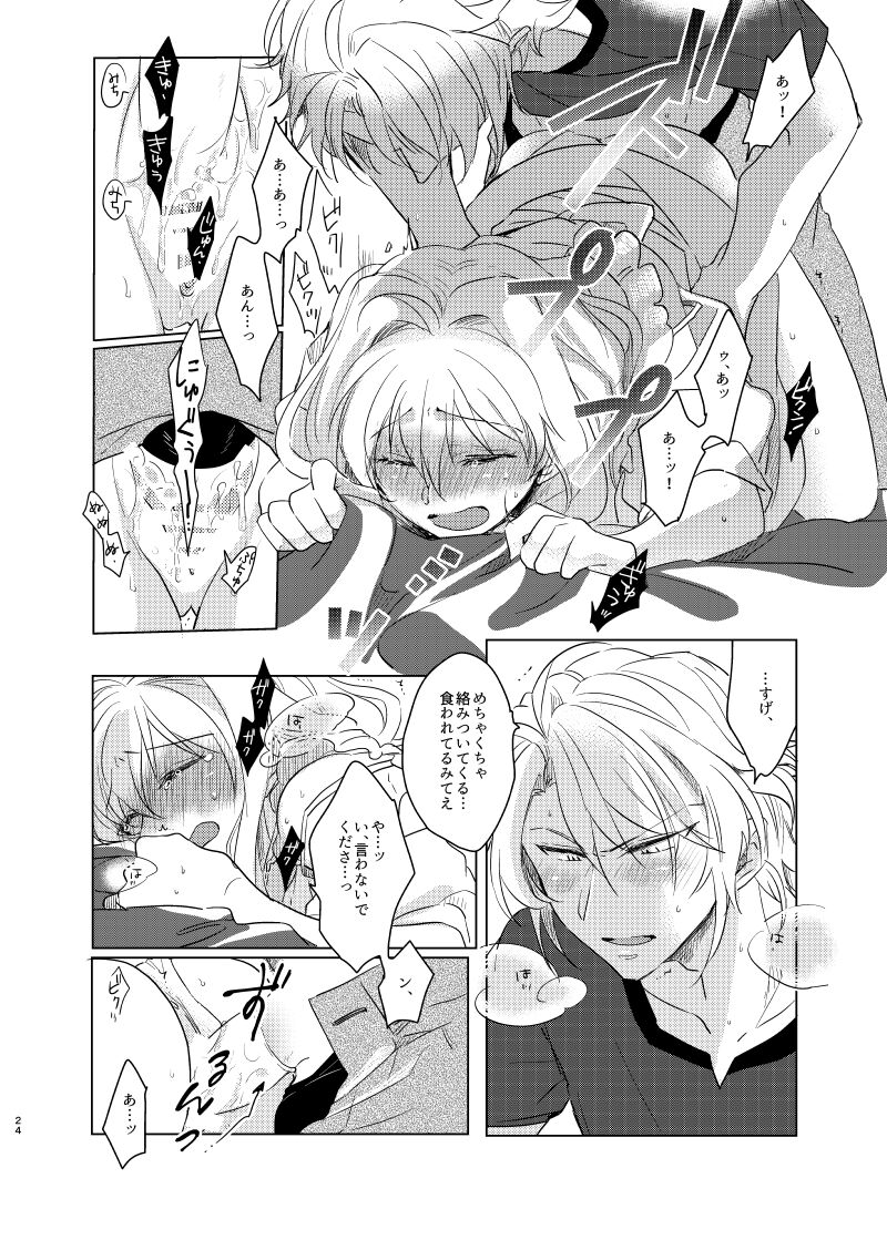 Kou to Watashi no Aida - Page 23