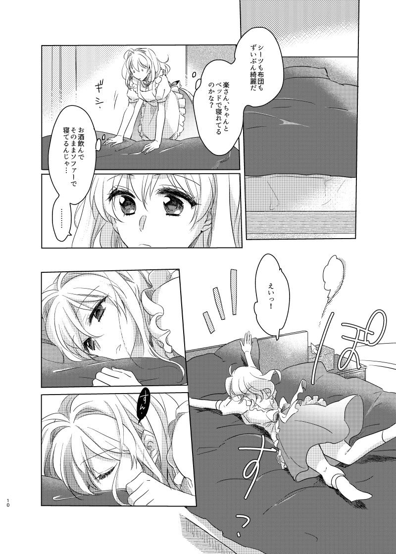 Kou to Watashi no Aida - Page 9