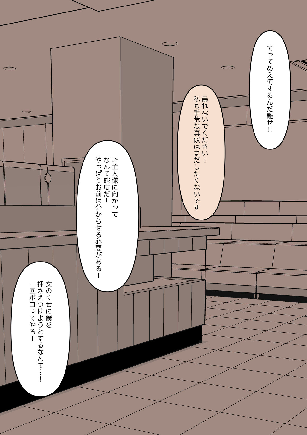 Maid no Gyakushuu - Page 16