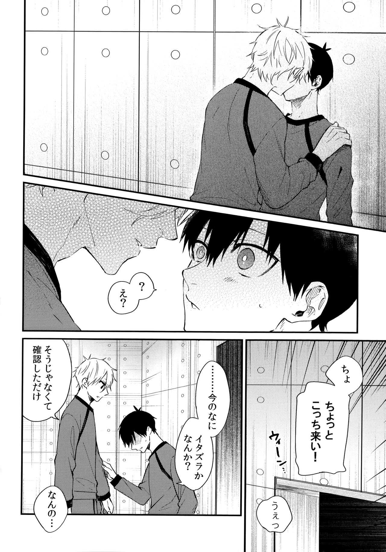 Motto Sawaritai - I want to touch and more - Page 9