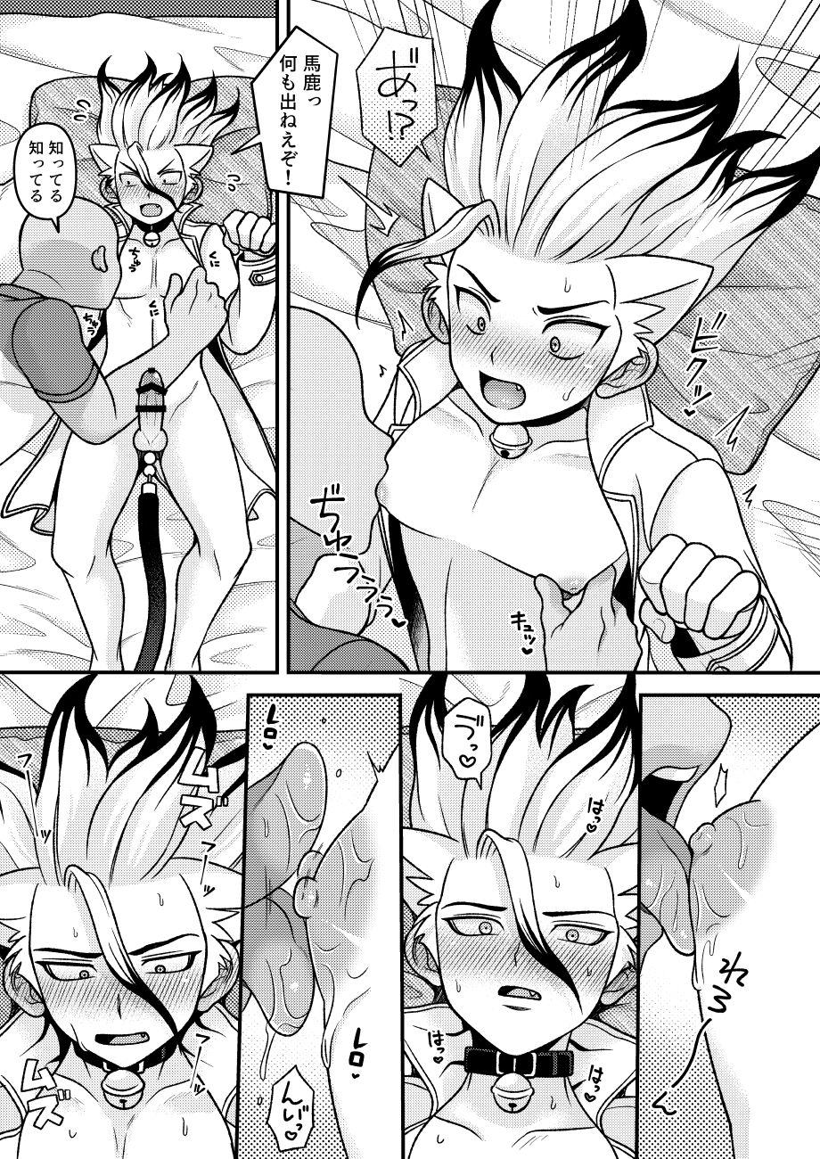 Neko Kau yo - Page 12