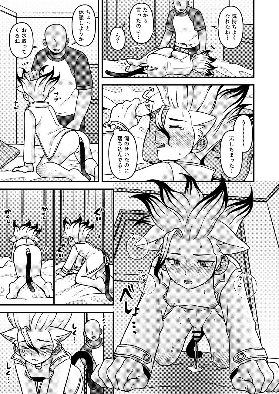Neko Kau yo - Page 16