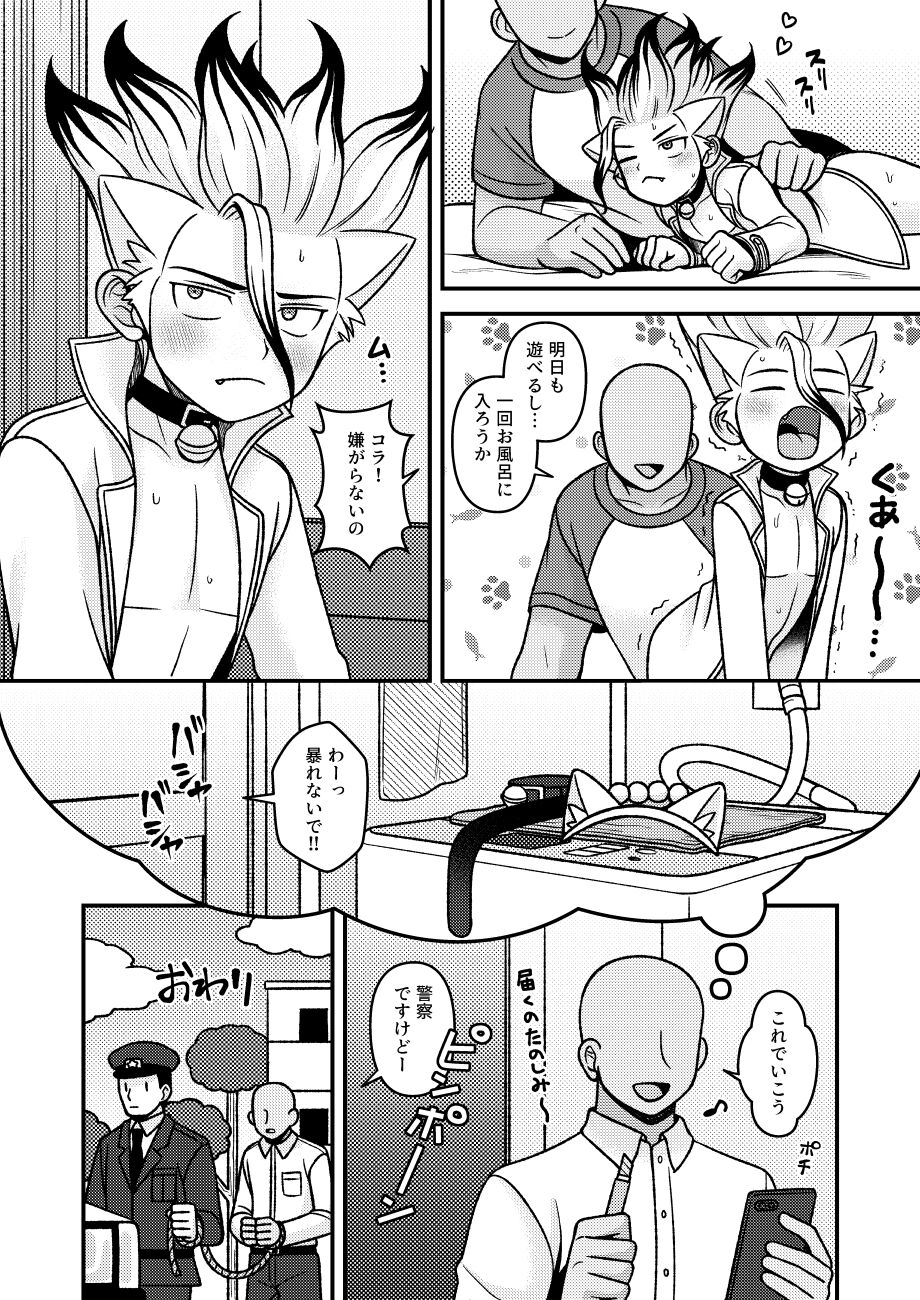 Neko Kau yo - Page 27
