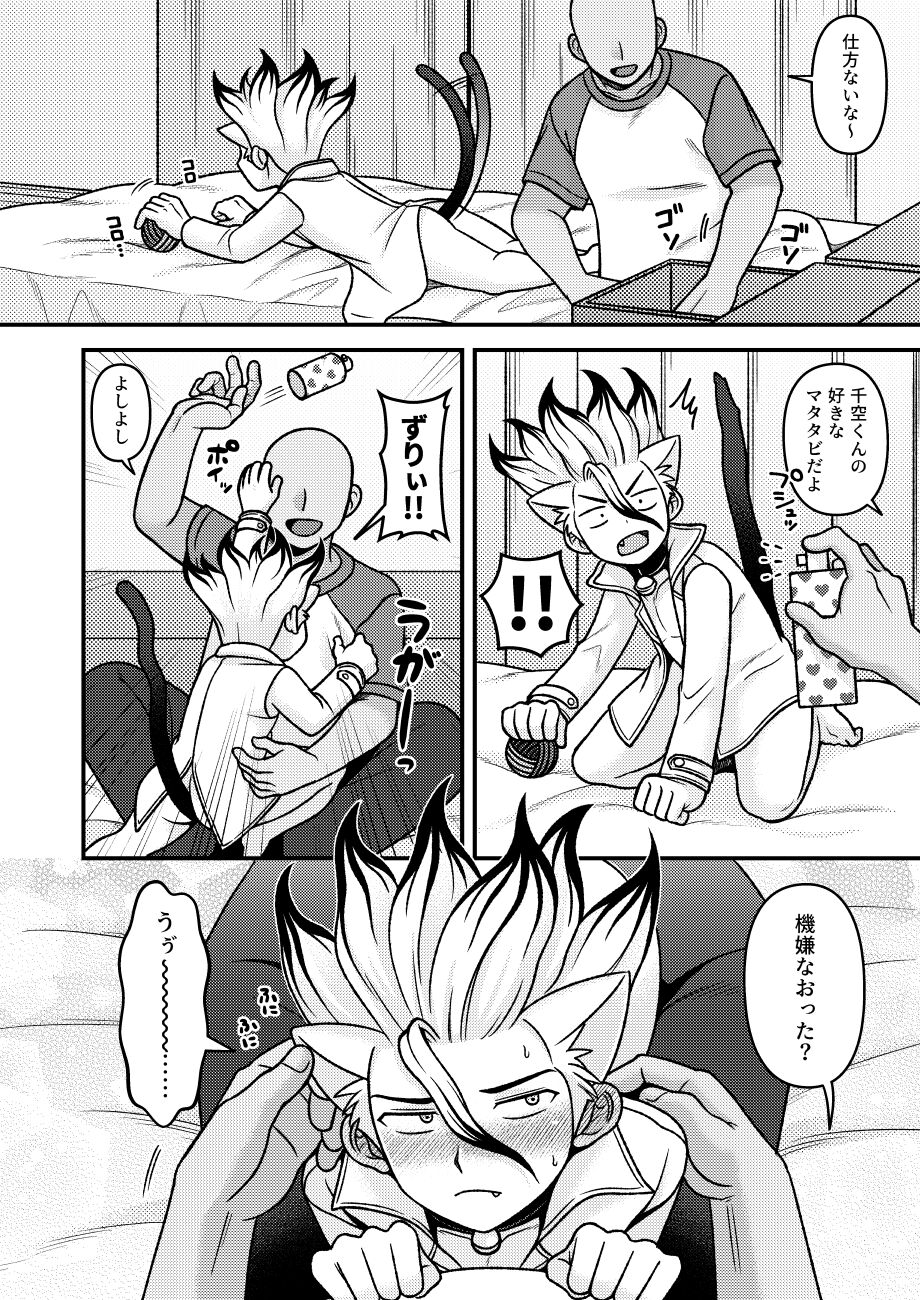 Neko Kau yo - Page 9