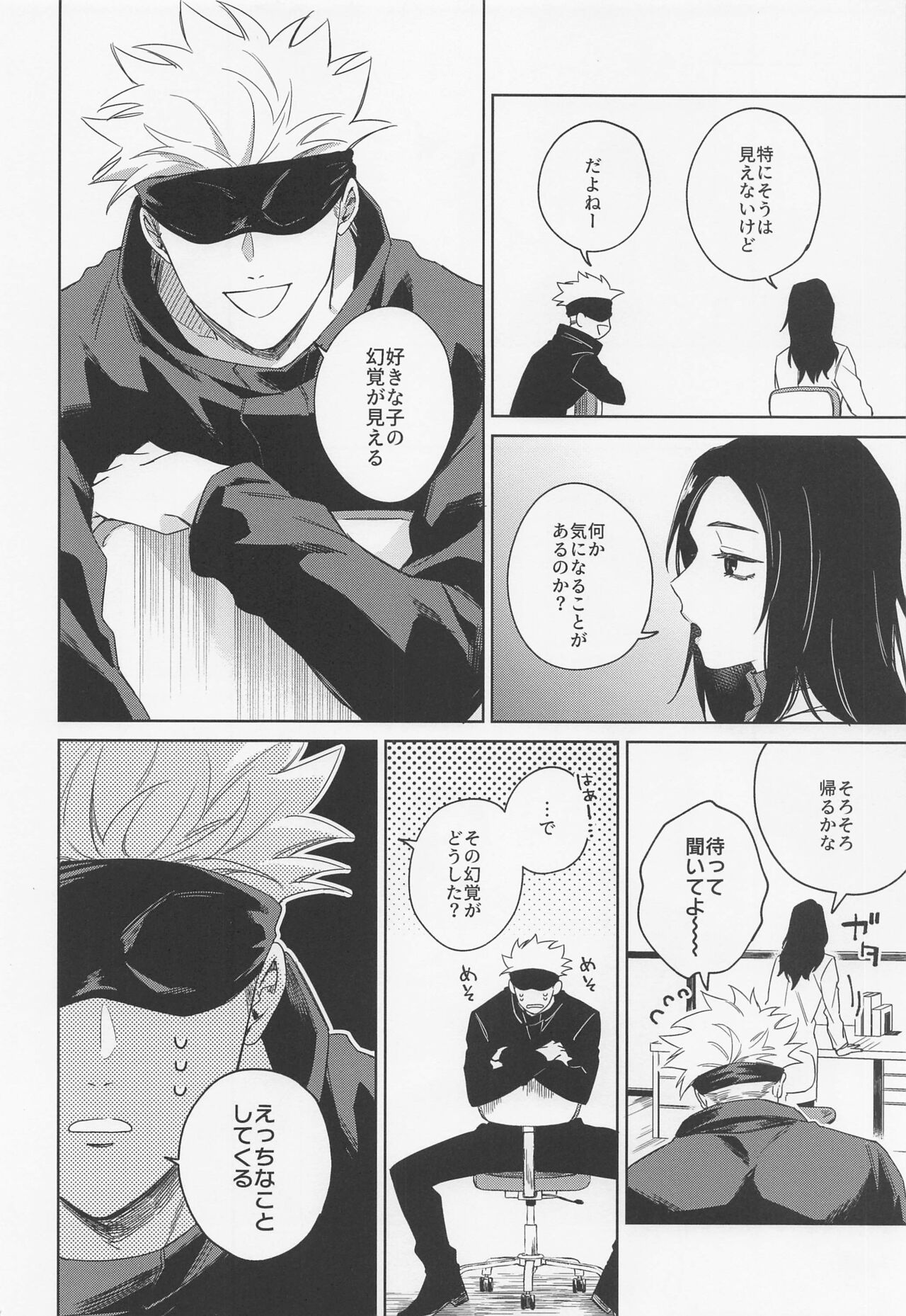 Lovely Hallucination - Page 9