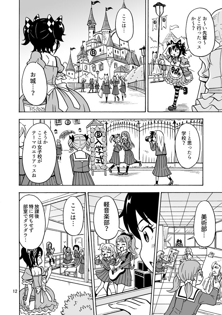 Oide yo Onnanoko Land - Page 13