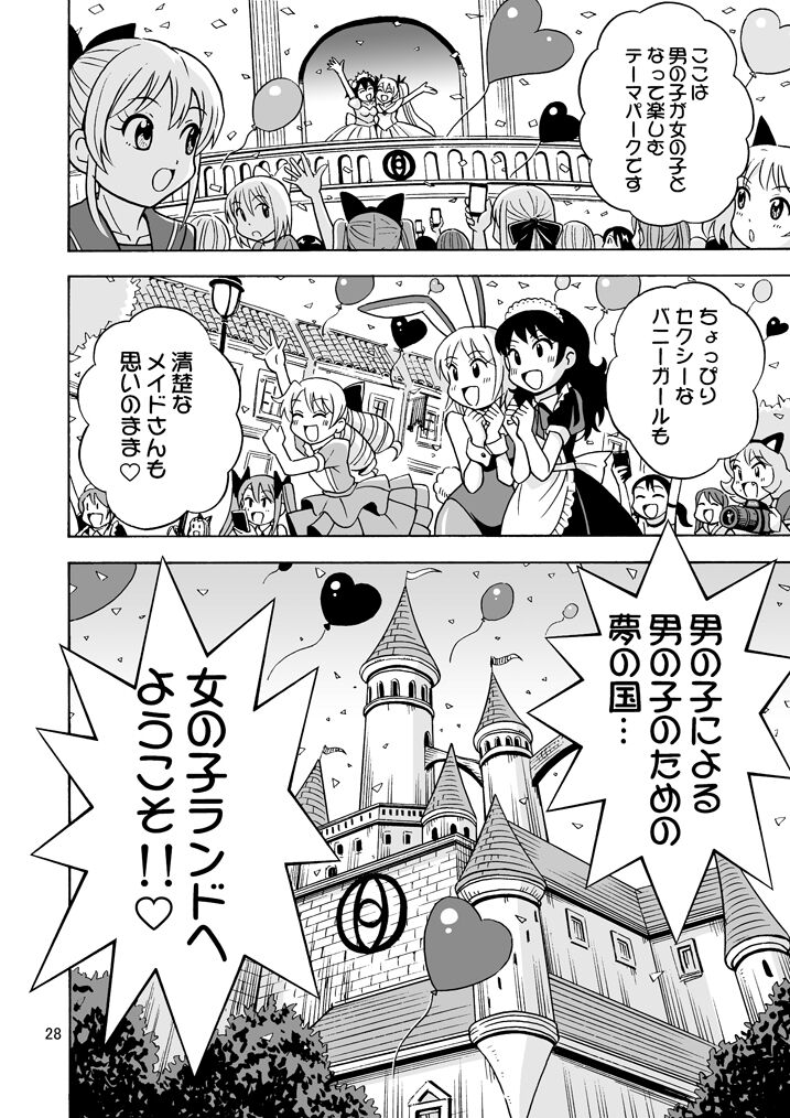 Oide yo Onnanoko Land - Page 29