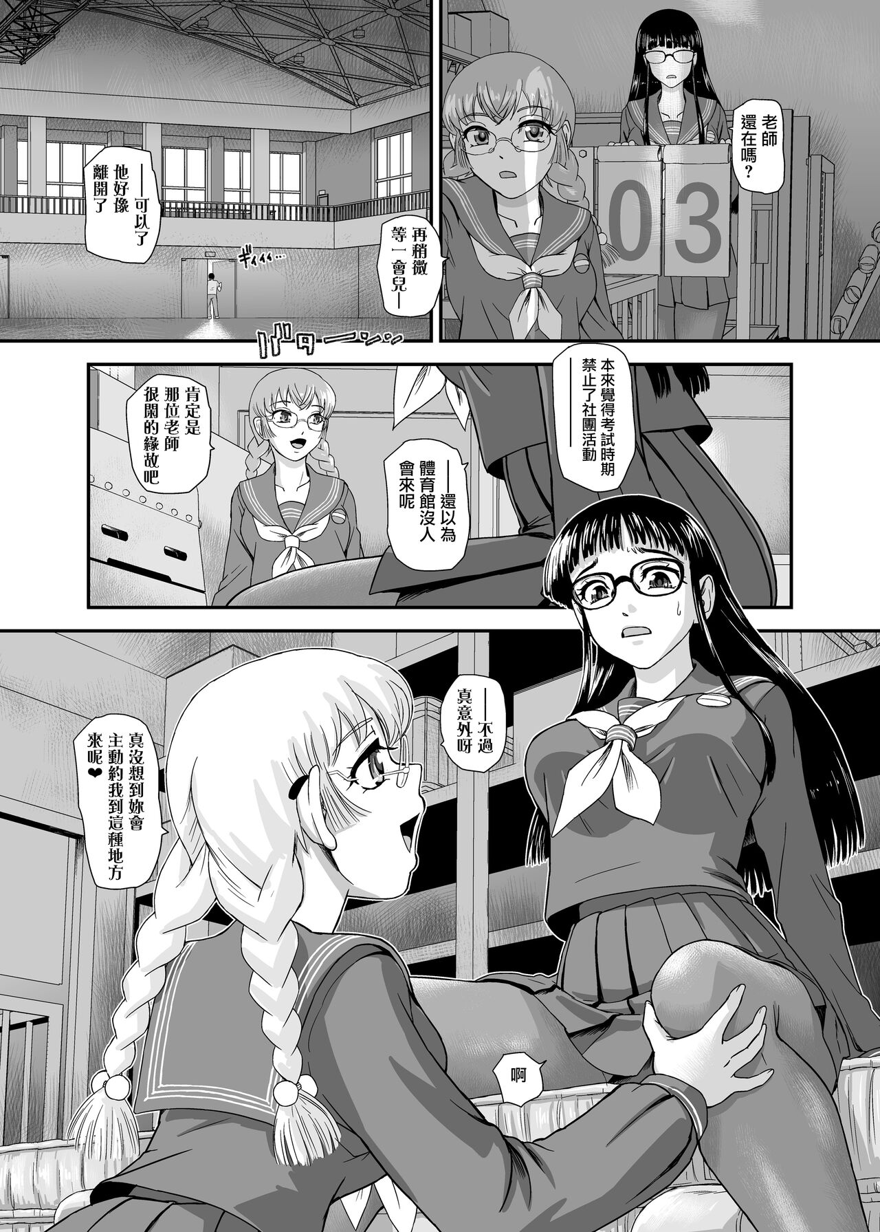 Futanari H karaHajimaru Koi, Aru to Omoimasu 2 - Page 10