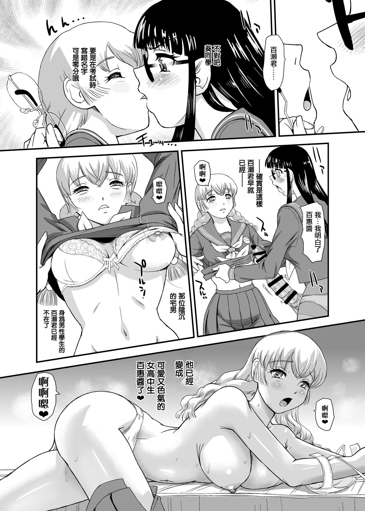 Futanari H karaHajimaru Koi, Aru to Omoimasu 2 - Page 15