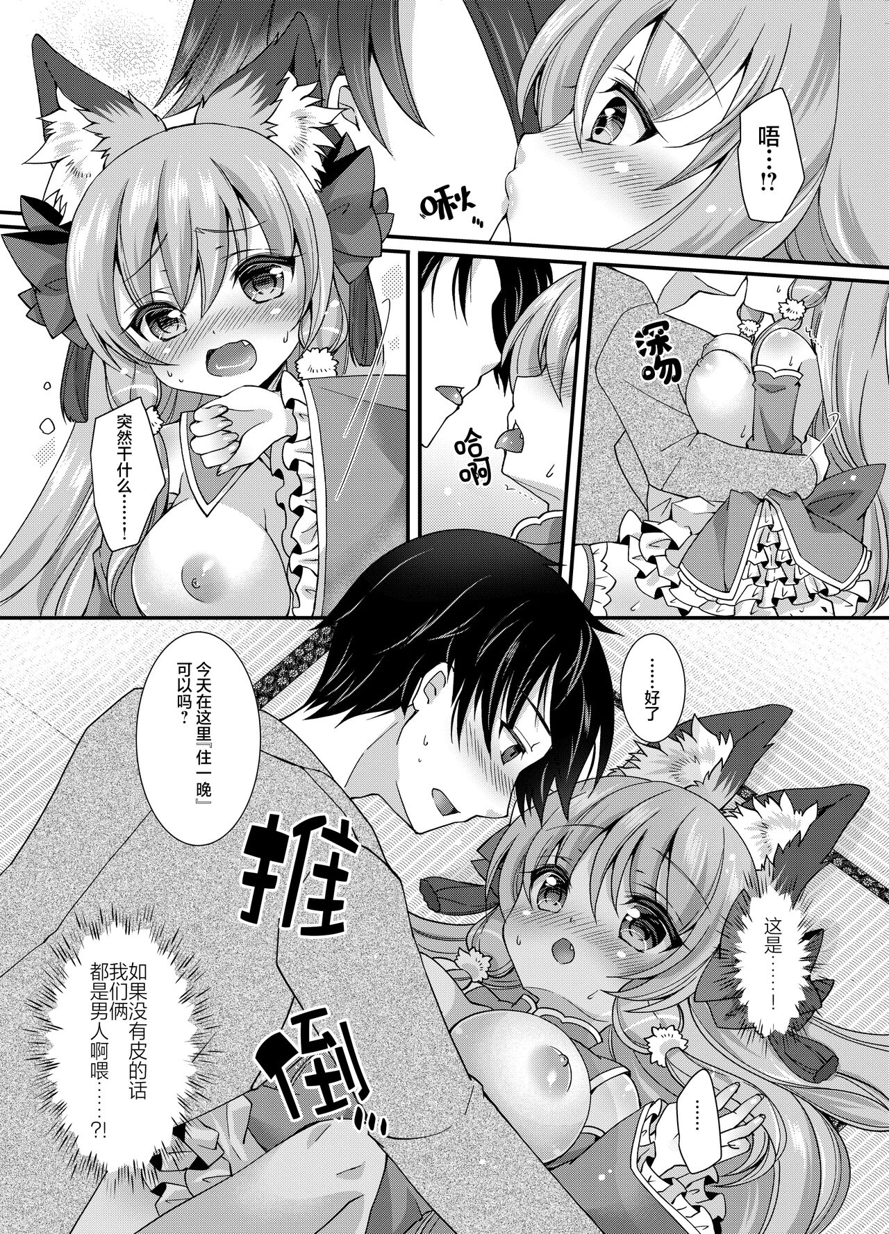Yukemuri Konkon U-turn! - Page 17