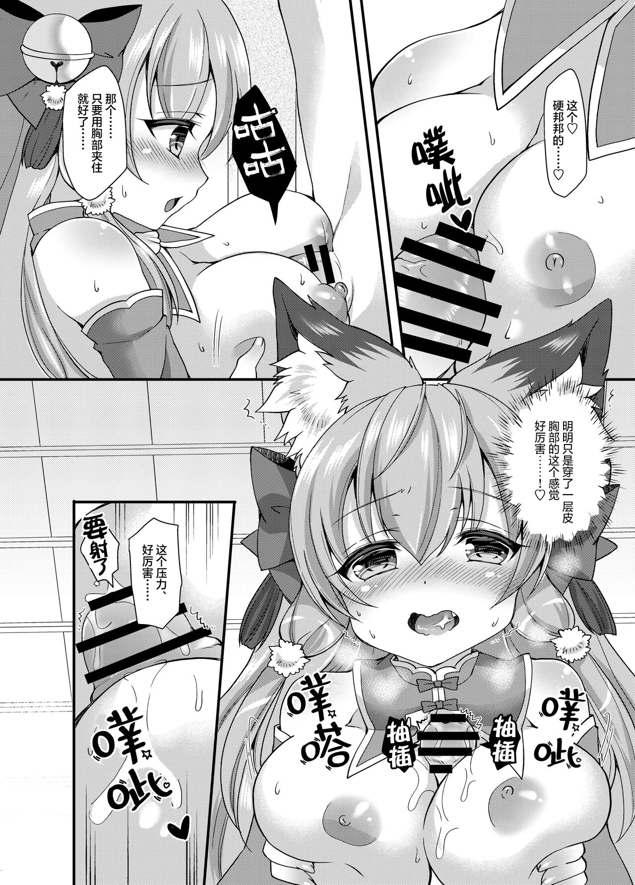 Yukemuri Konkon U-turn! - Page 21