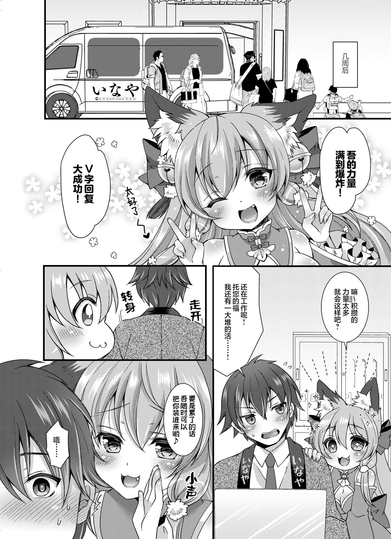 Yukemuri Konkon U-turn! - Page 29