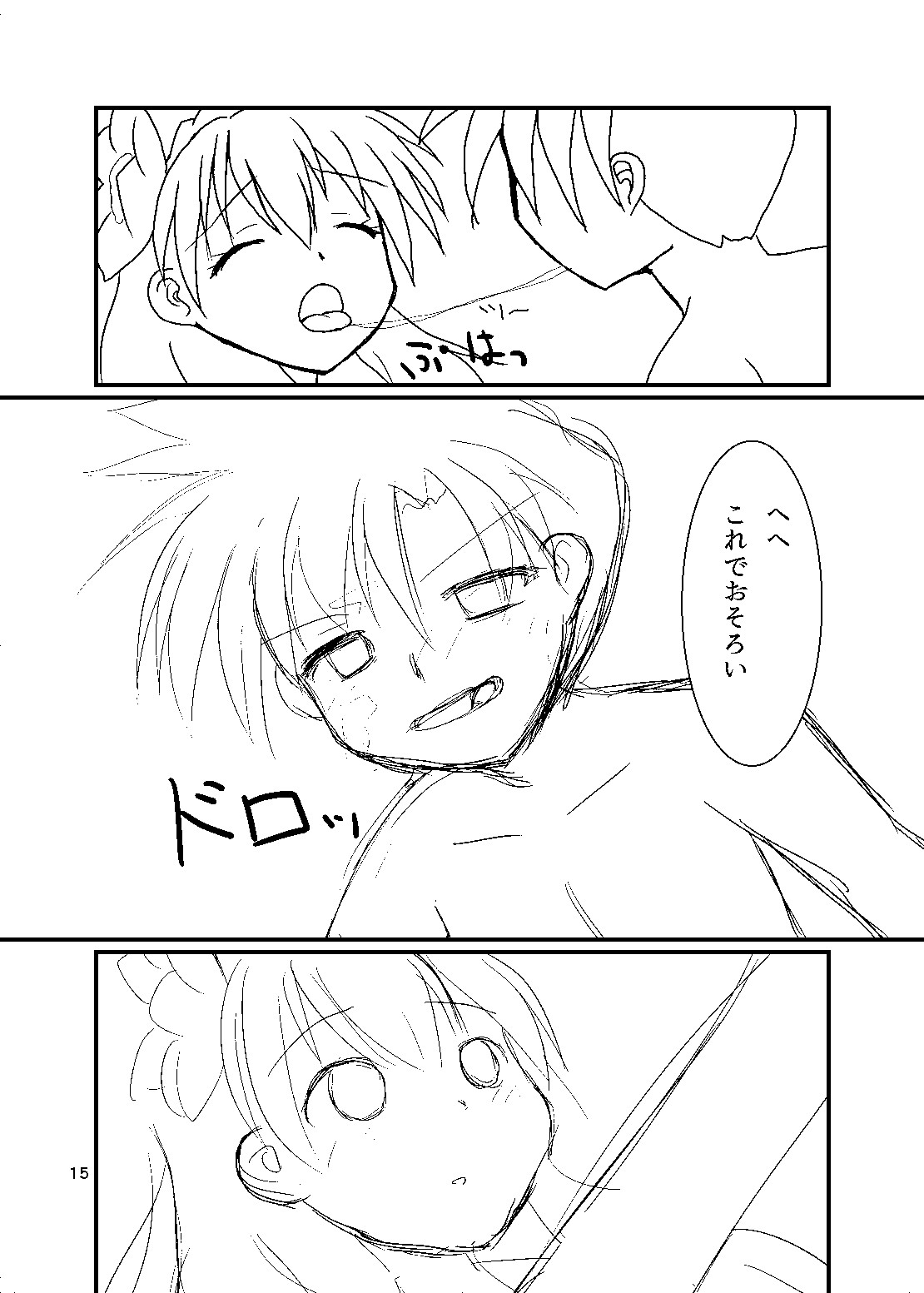 Mikkusu sofutokurīmu - Page 14