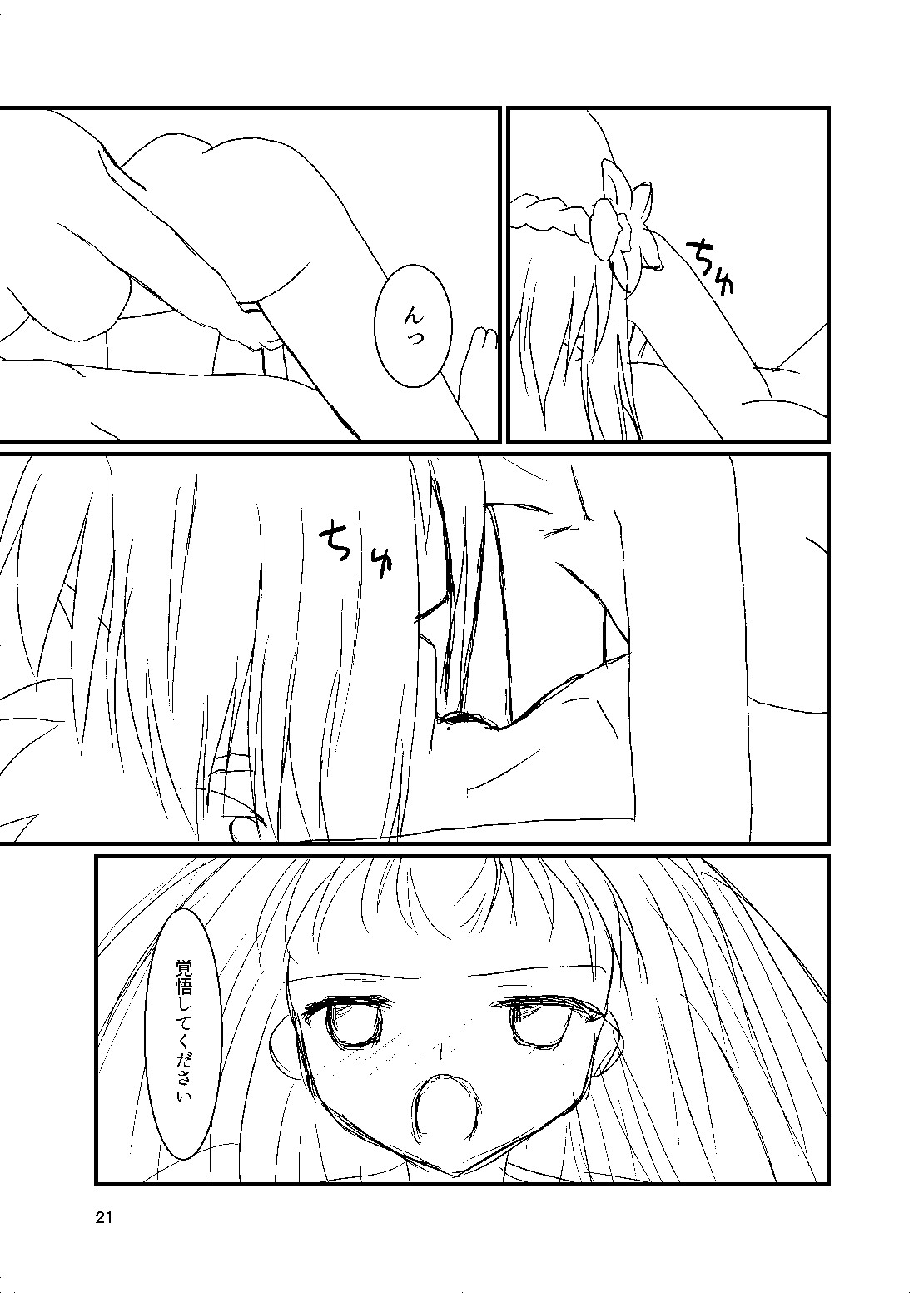 Mikkusu sofutokurīmu - Page 20